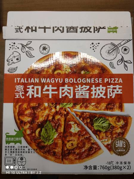 凡凡食品 意式和牛肉酱披萨