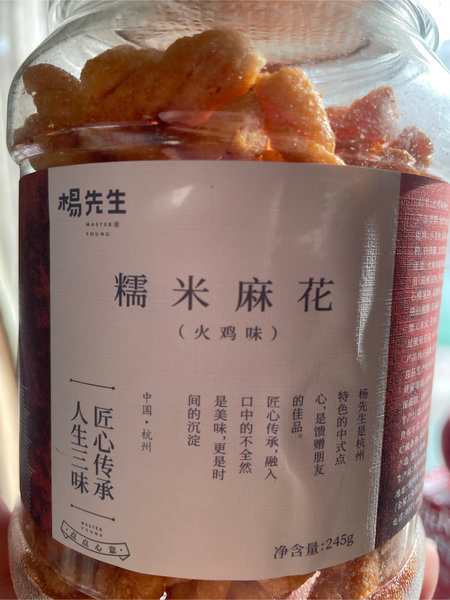 杨先生 糯米麻花【火鸡味】