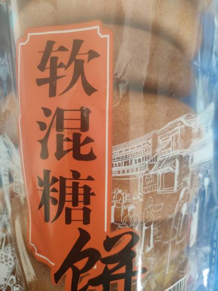 杜师傅 软混糖饼【甜】