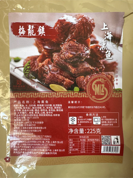 梅陇镇 上海熏鱼