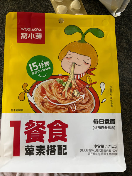 窝小芽 每日意面【番茄肉酱意面】