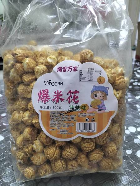 爆香万家 爆米花【焦糖味】