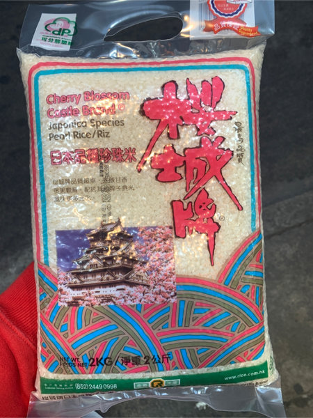 樱城牌 日本品种珍珠米