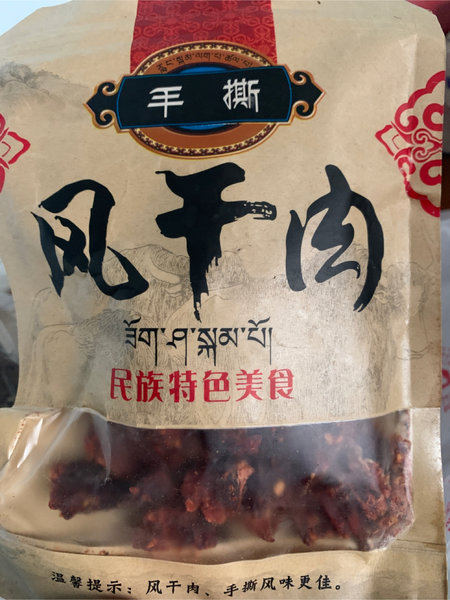 若寒 风干肉干