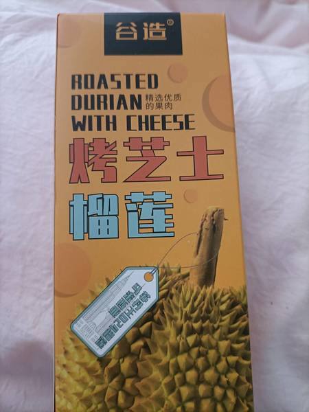 谷造 烤芝士榴莲