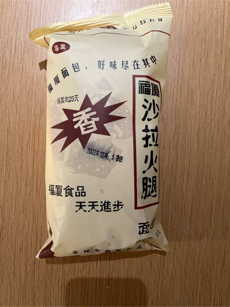 福厦 沙拉火腿面包