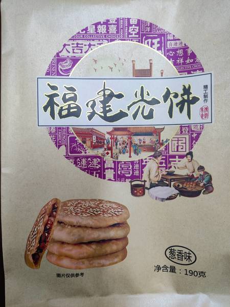夷园 福建光饼(葱香味)
