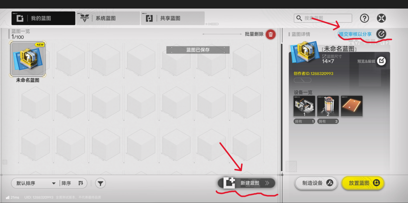 明日方舟:终末地新手必看!基建蓝图机制全介绍!流水线搭建指南及产线自检技巧! 明日方舟:终末地新手必看!基建蓝图机制全介绍!流水线搭建指南及产线自检技巧!
