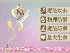 铃兰之剑卡丽丝专武怎么样