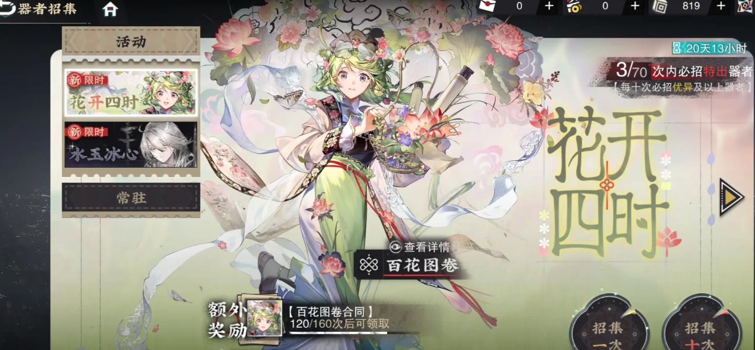 物华弥新百花图卷值得抽取吗 物华弥新百花图卷值得抽取吗