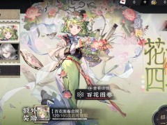 物华弥新百花图卷值得抽取吗