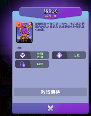 人征塔战主流塔属性特点与使用策略 人征塔战主流塔属性特点与使用策略