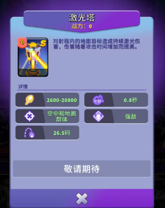 人征塔战主流塔属性特点与使用策略 人征塔战主流塔属性特点与使用策略