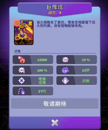 人征塔战主流塔属性特点与使用策略 人征塔战主流塔属性特点与使用策略