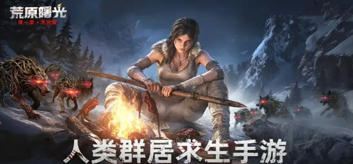 荒原曙光怎么进入黑林 荒原曙光怎么进入黑林