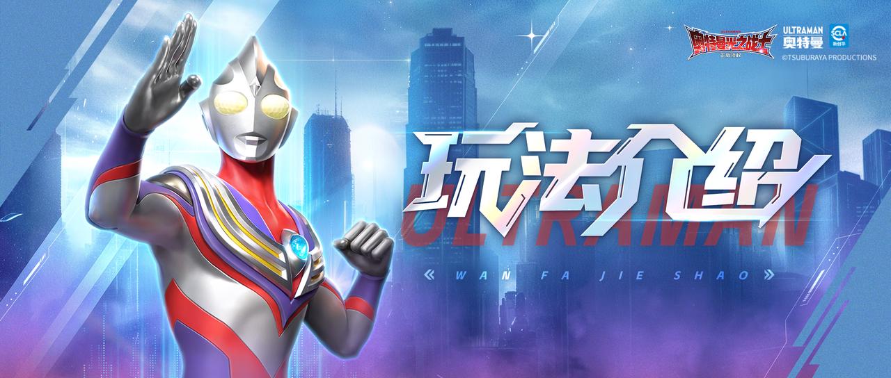 玩法介绍丨守卫地球 玩法介绍丨守卫地球