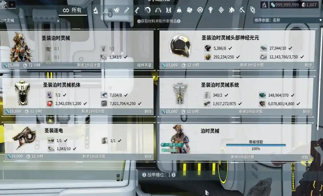 星际战甲泊时灵械技能有哪些 星际战甲泊时灵械技能有哪些