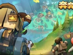 奔奔王国竞技场阵容怎么搭配