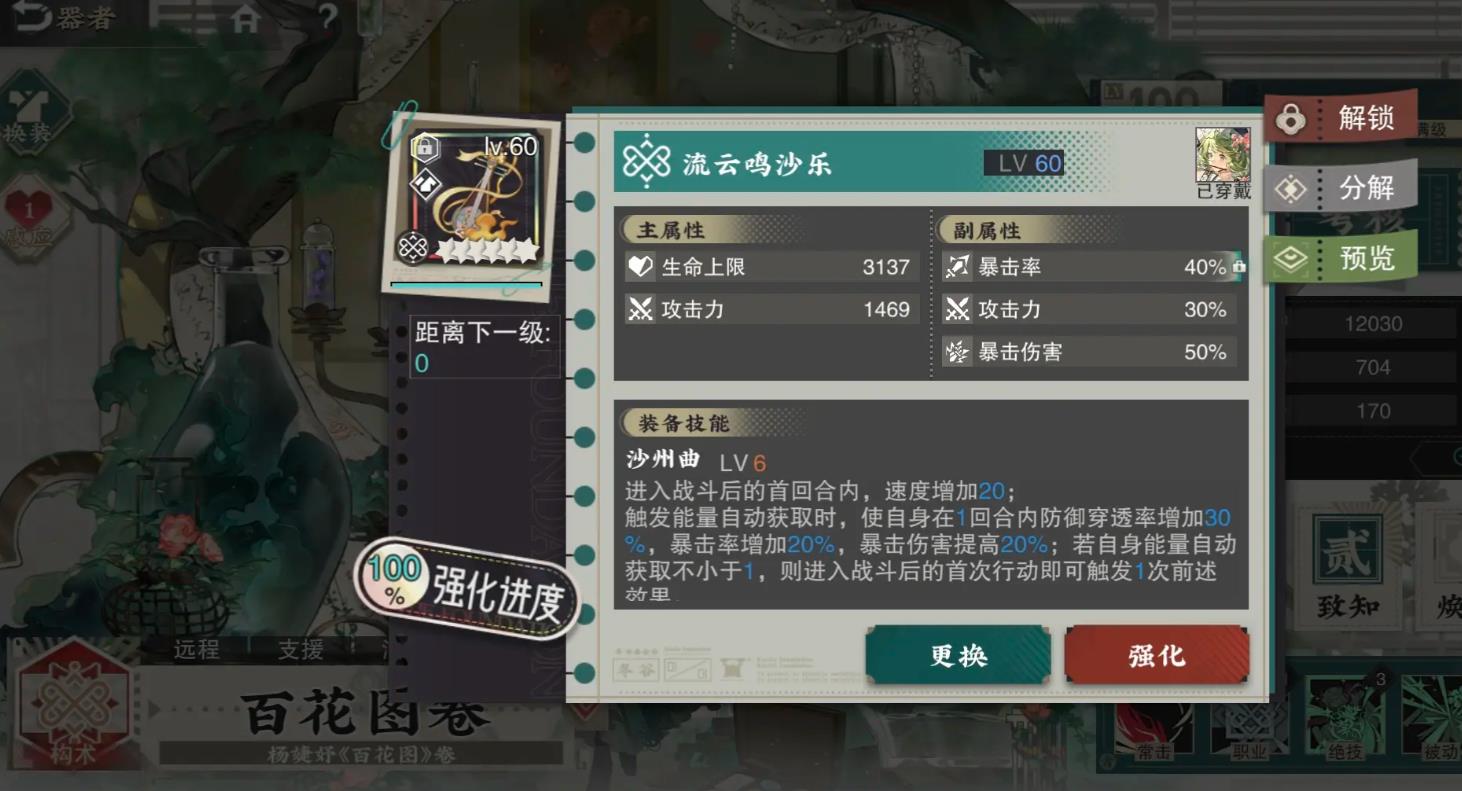 物华弥新百花图卷怎么培养 物华弥新百花图卷怎么培养