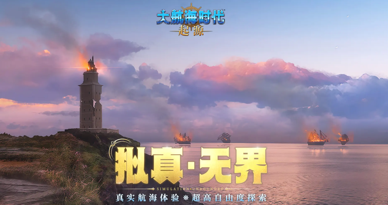 大航海时代起源怎么快速升级 大航海时代起源怎么快速升级