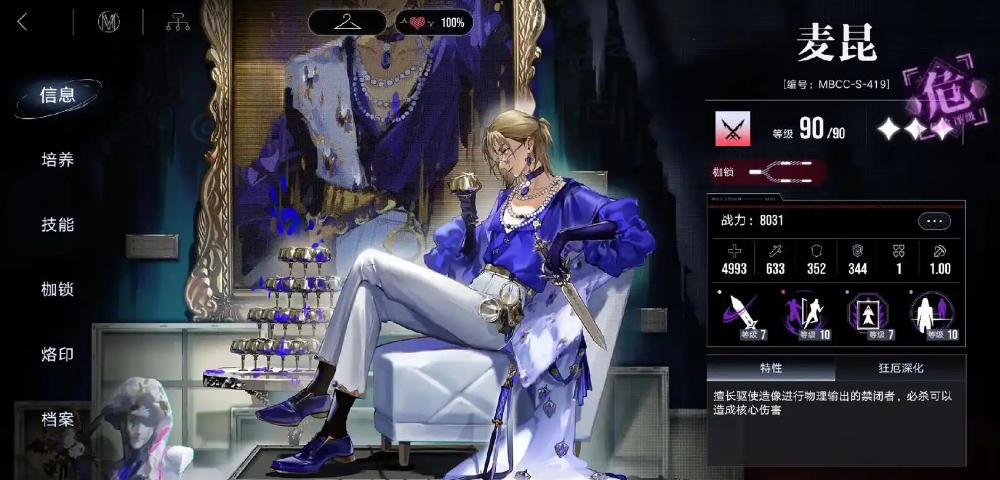 无期迷途麦昆强度怎么样 无期迷途麦昆强度怎么样