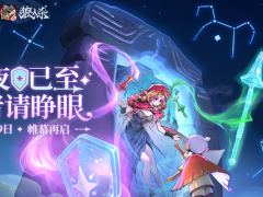 光遇狼人杀联动星光怎么收集