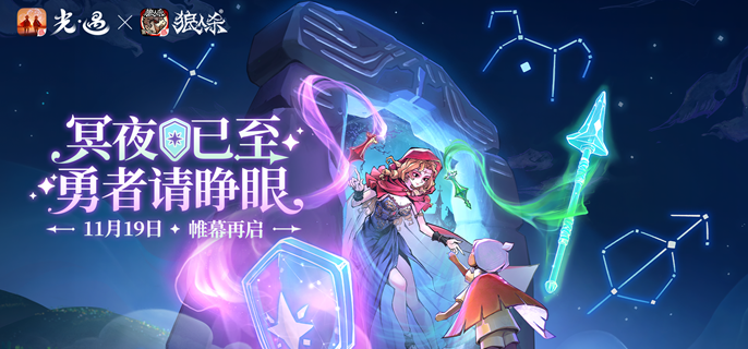 光遇狼人杀联动星光怎么收集 光遇狼人杀联动星光怎么收集