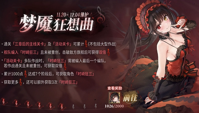 碧蓝航线时崎狂三怎么获得 碧蓝航线时崎狂三怎么获得