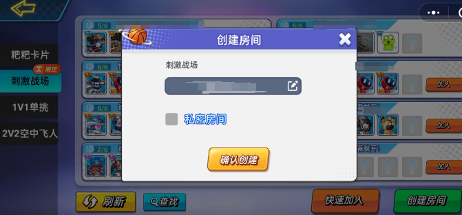 灌篮军团好友怎么组队 灌篮军团好友怎么组队