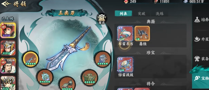 百战群英宝物怎么搭配 百战群英宝物怎么搭配