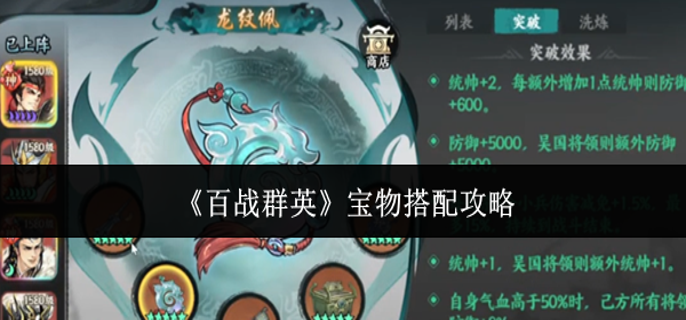 百战群英宝物怎么搭配 百战群英宝物怎么搭配