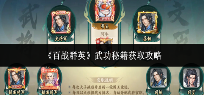 百战群英武功秘籍怎么获取 百战群英武功秘籍怎么获取