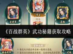 百战群英武功秘籍怎么获取