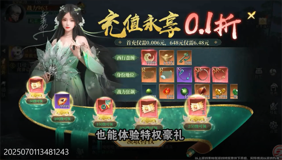 洪荒西行录0.1折赠万元真充 洪荒西行录0.1折赠万元真充