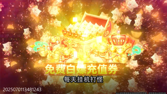 洪荒西行录0.1折赠万元真充 洪荒西行录0.1折赠万元真充