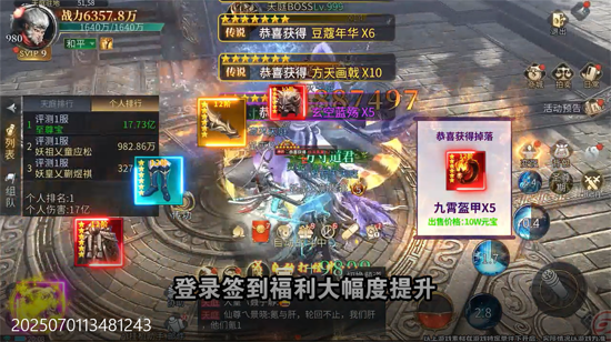 洪荒西行录0.1折赠万元真充 洪荒西行录0.1折赠万元真充