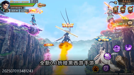 洪荒西行录0.1折赠万元真充 洪荒西行录0.1折赠万元真充