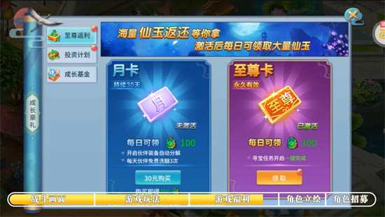 仙灵物语永久代金券免费版 仙灵物语永久代金券免费版