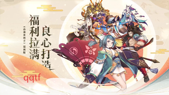 山海异闻录0.1折送千元代金 山海异闻录0.1折送千元代金