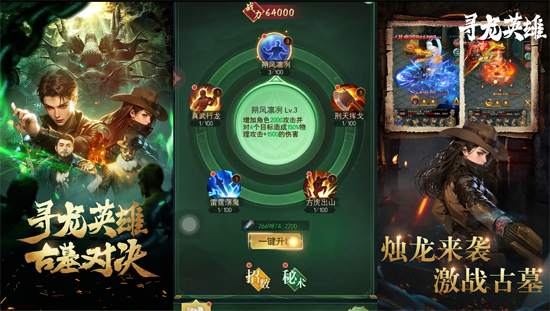 寻龙英雄1折免费版 寻龙英雄1折免费版