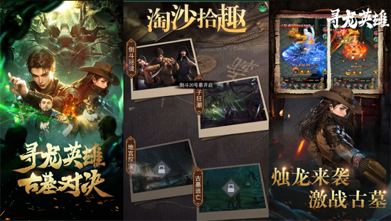 寻龙英雄1折免费版 寻龙英雄1折免费版