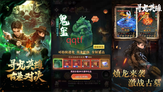 寻龙英雄1折免费版 寻龙英雄1折免费版