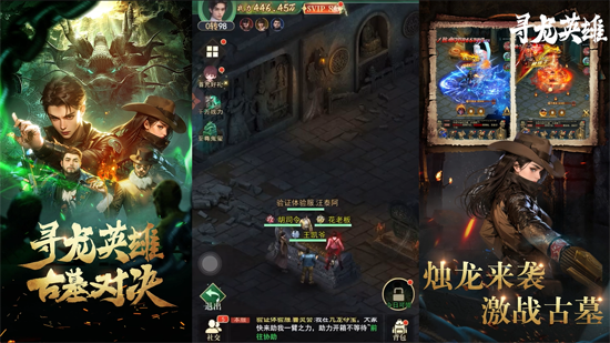 寻龙英雄1折免费版 寻龙英雄1折免费版