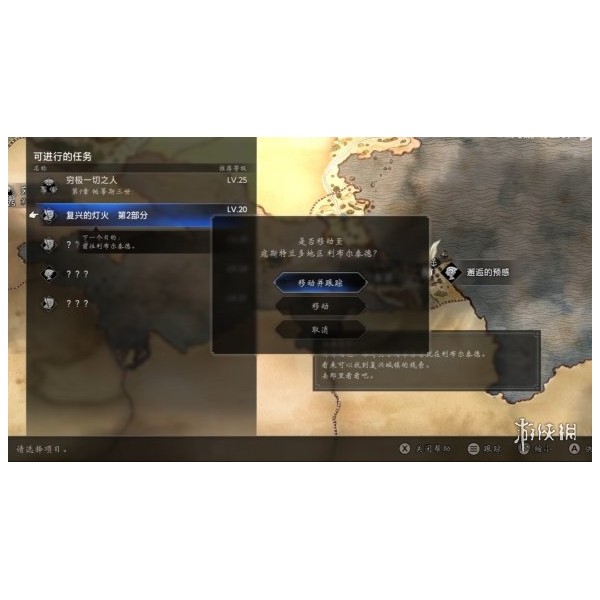 《歧路旅人0》复兴的灯火第二部分支线完成方法