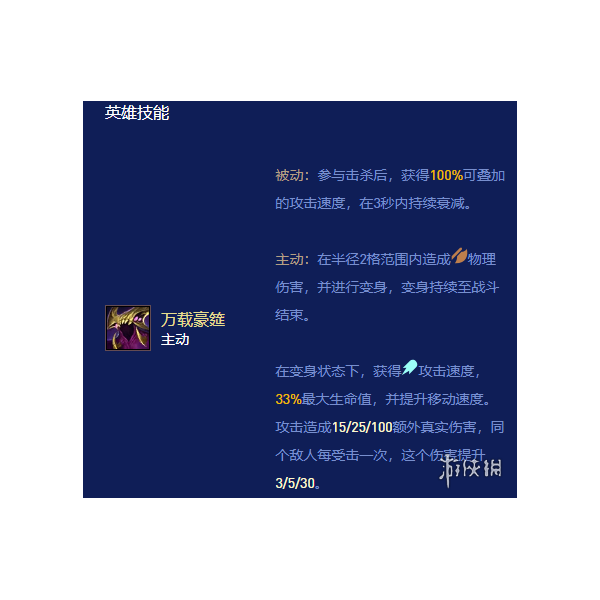 《云顶之弈》s16卑尔维斯英雄图鉴