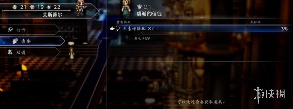 《歧路旅人0》元素增幅器获得方式 《歧路旅人0》元素增幅器获得方式