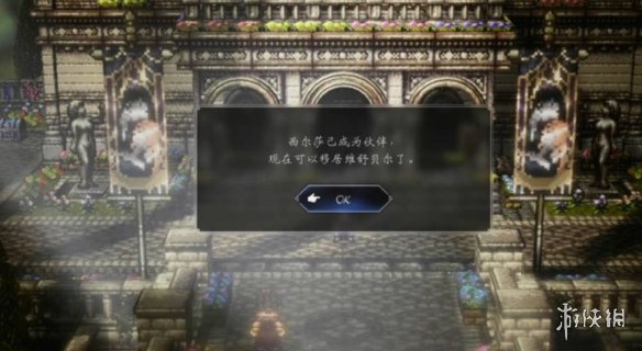 《歧路旅人0》西尔莎招募方法 《歧路旅人0》西尔莎招募方法