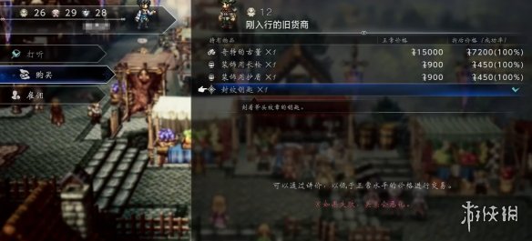 《歧路旅人0》神器秩序之杖获得方法 《歧路旅人0》神器秩序之杖获得方法