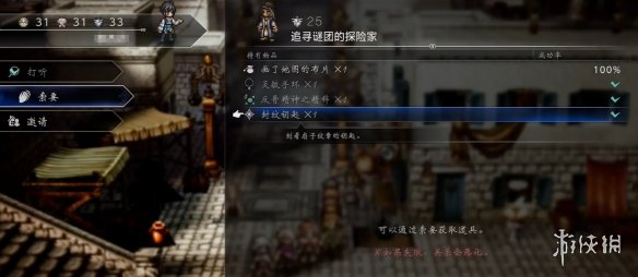 《歧路旅人0》神器宵暗之扇获得方法 《歧路旅人0》神器宵暗之扇获得方法