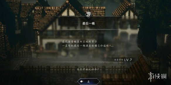 《歧路旅人0》最后一桶支线任务完成方法 《歧路旅人0》最后一桶支线任务完成方法